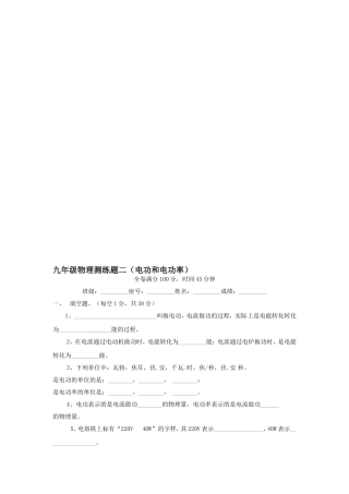 〖初三★物理〗九年级物理电功和电功率同步训练题