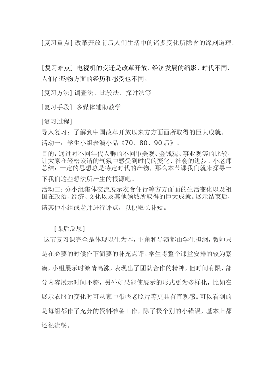 彭荣亮6月教案_第2页