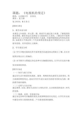 彭荣亮6月教案