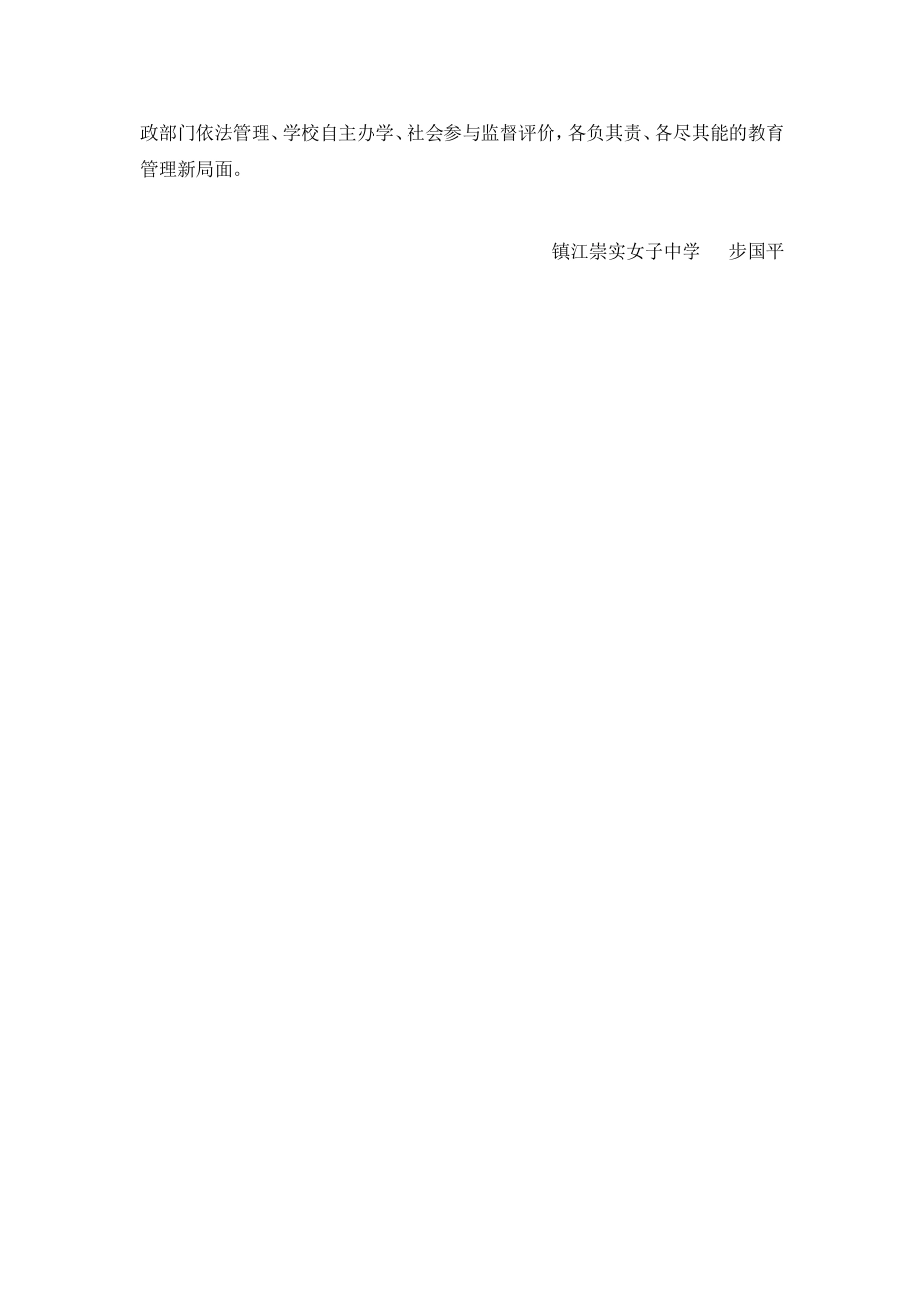 以人为本-还权于校_第3页