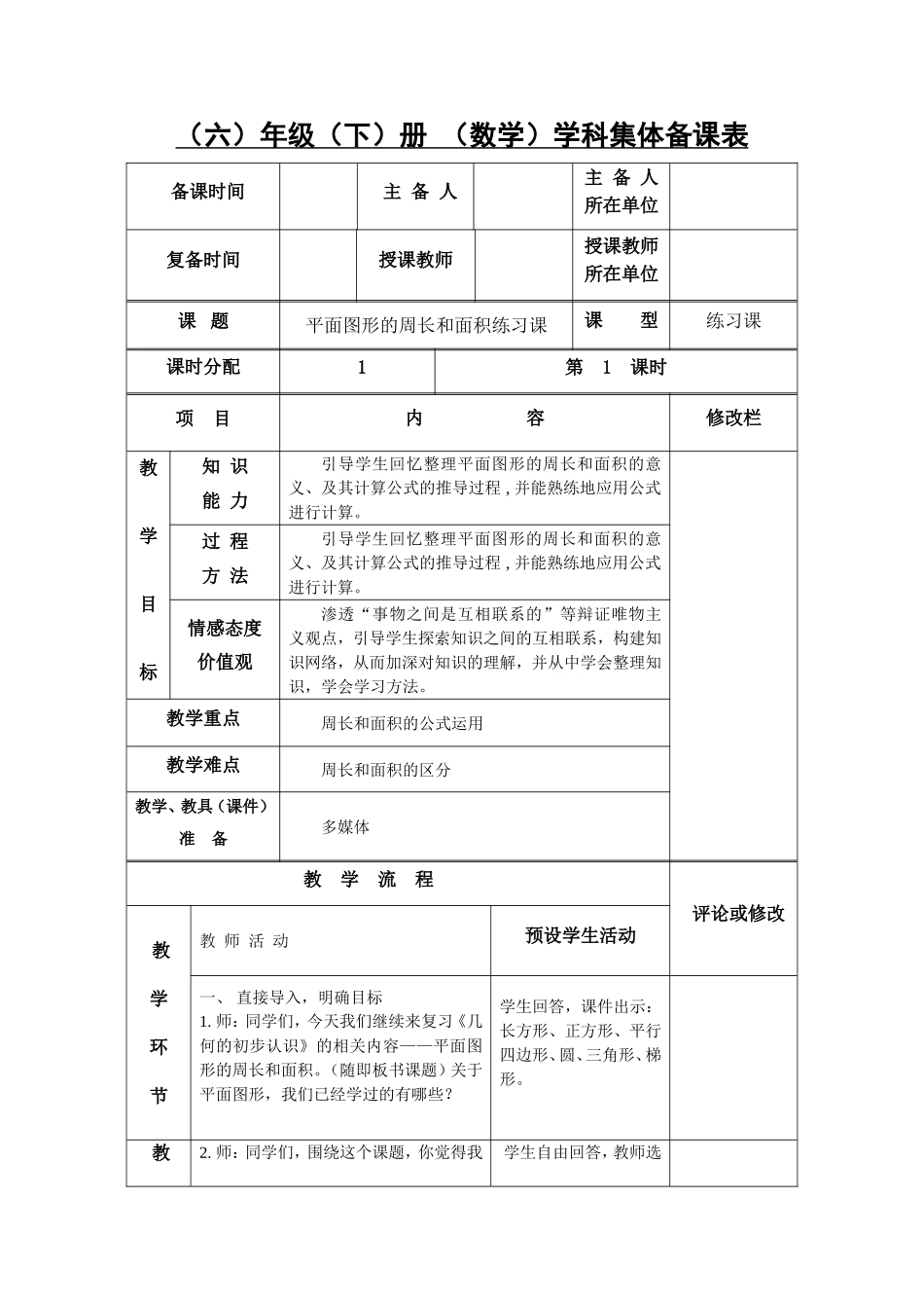 图形的认识与测量例2练习课个案_第1页