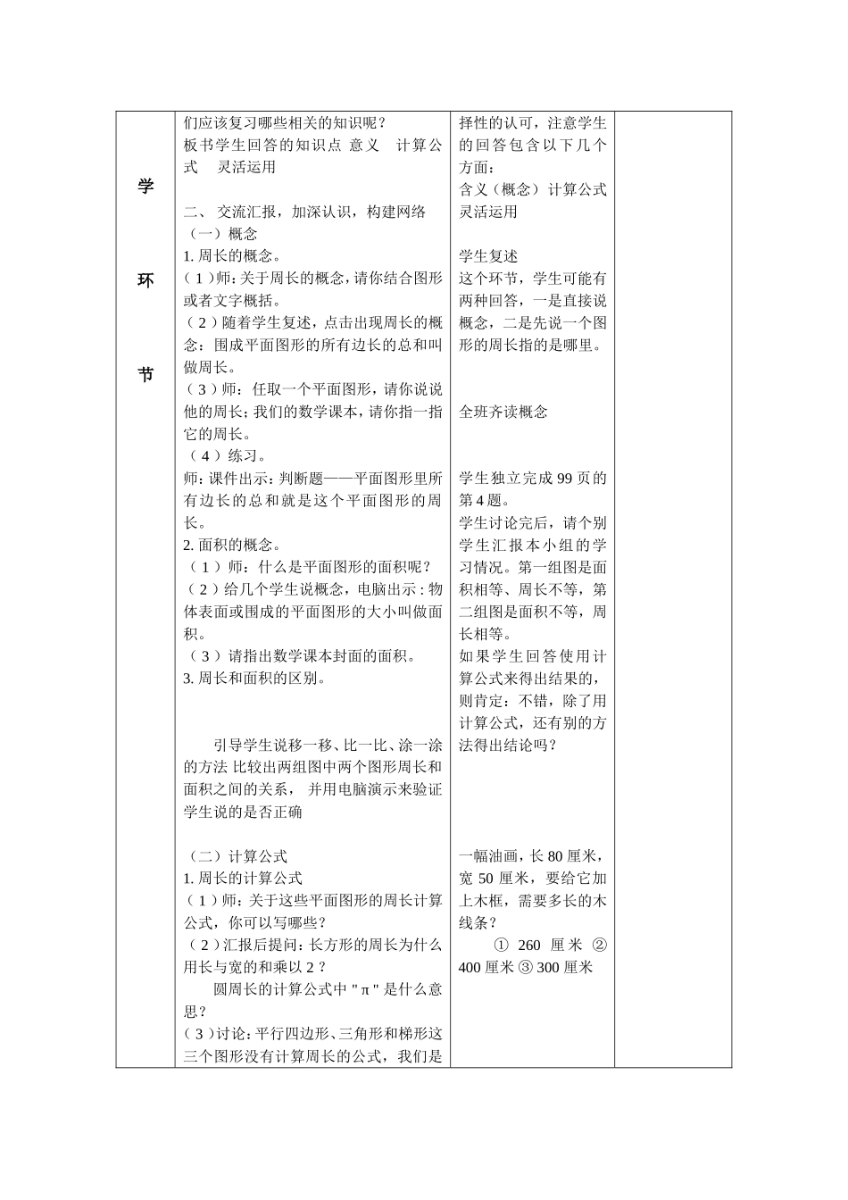 图形的认识与测量例2练习课个案_第2页