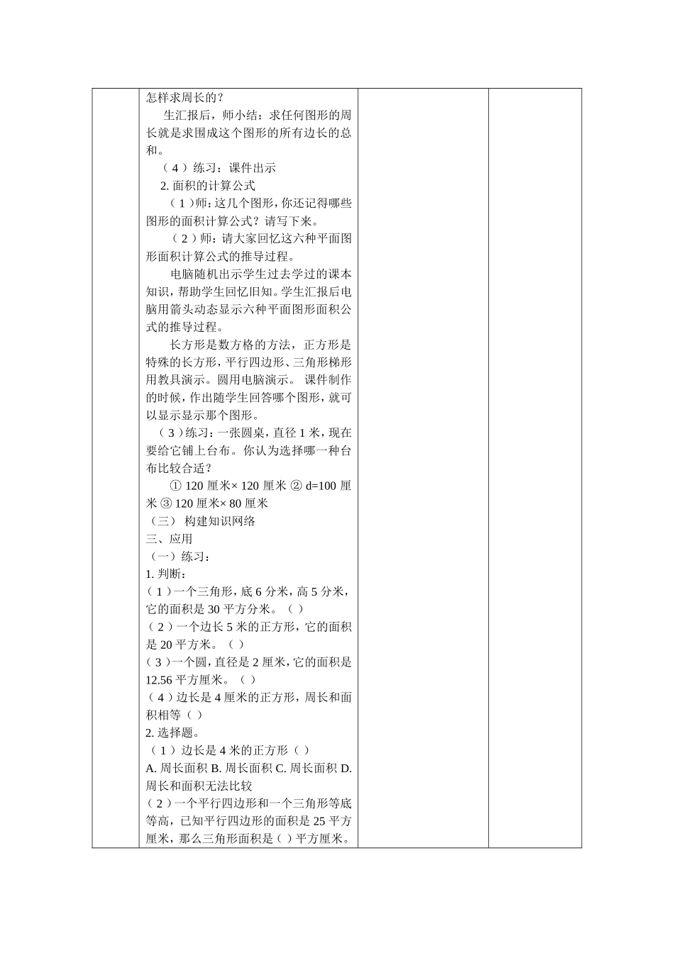 图形的认识与测量例2练习课个案_第3页