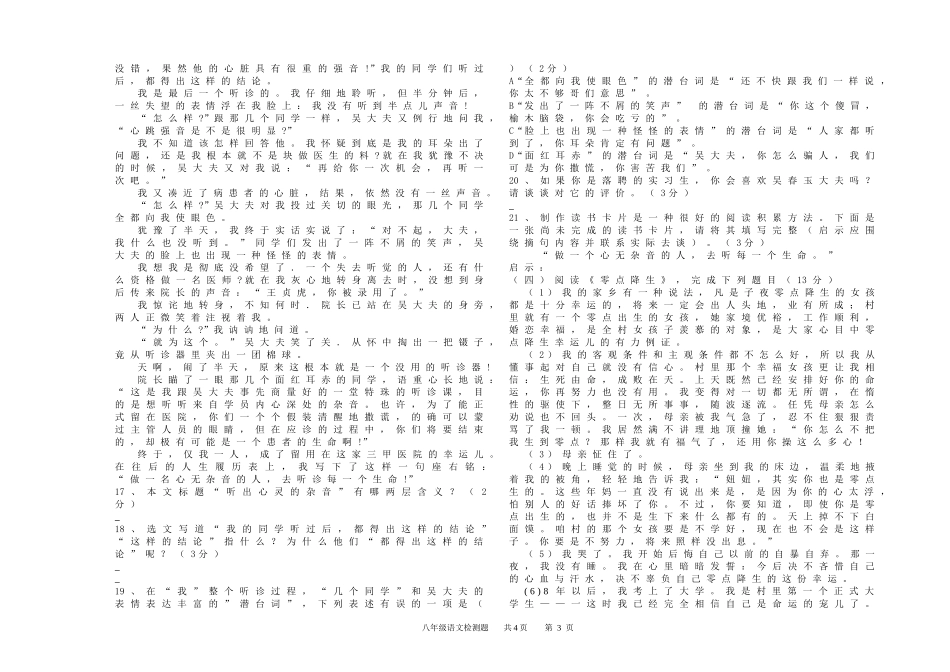 2014人教版八年级语文上册第一次月考试题_第3页