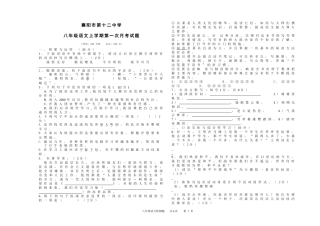 2014人教版八年级语文上册第一次月考试题