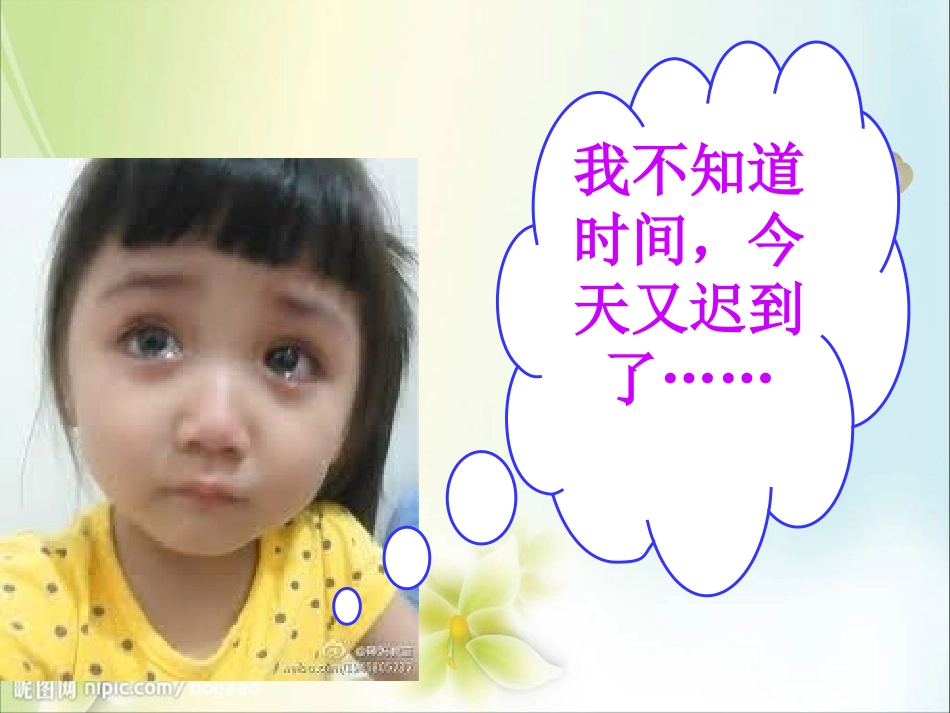 刘书娟——认识钟表_第1页