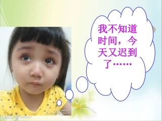刘书娟——认识钟表