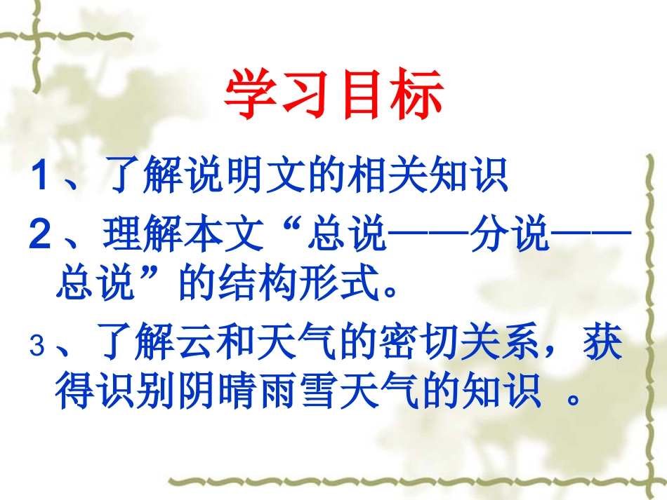 2.看云识天气_第2页