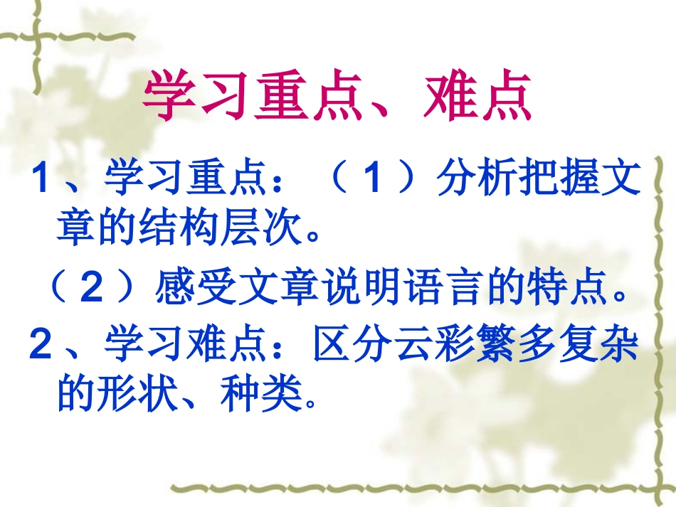 2.看云识天气_第3页