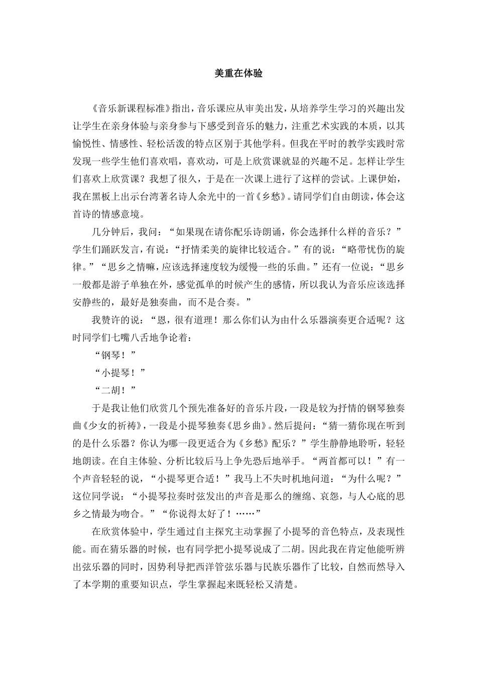 美重在体验论文_第1页