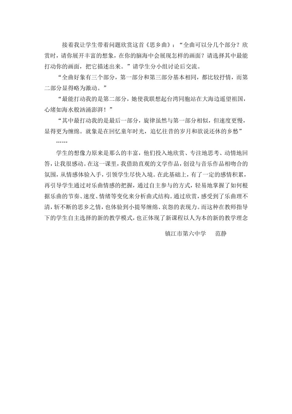 美重在体验论文_第2页