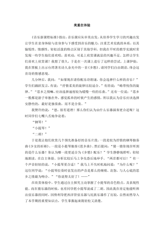 美重在体验论文