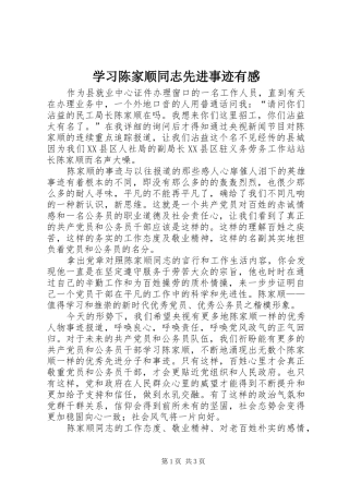 学习陈家顺同志先进事迹有感