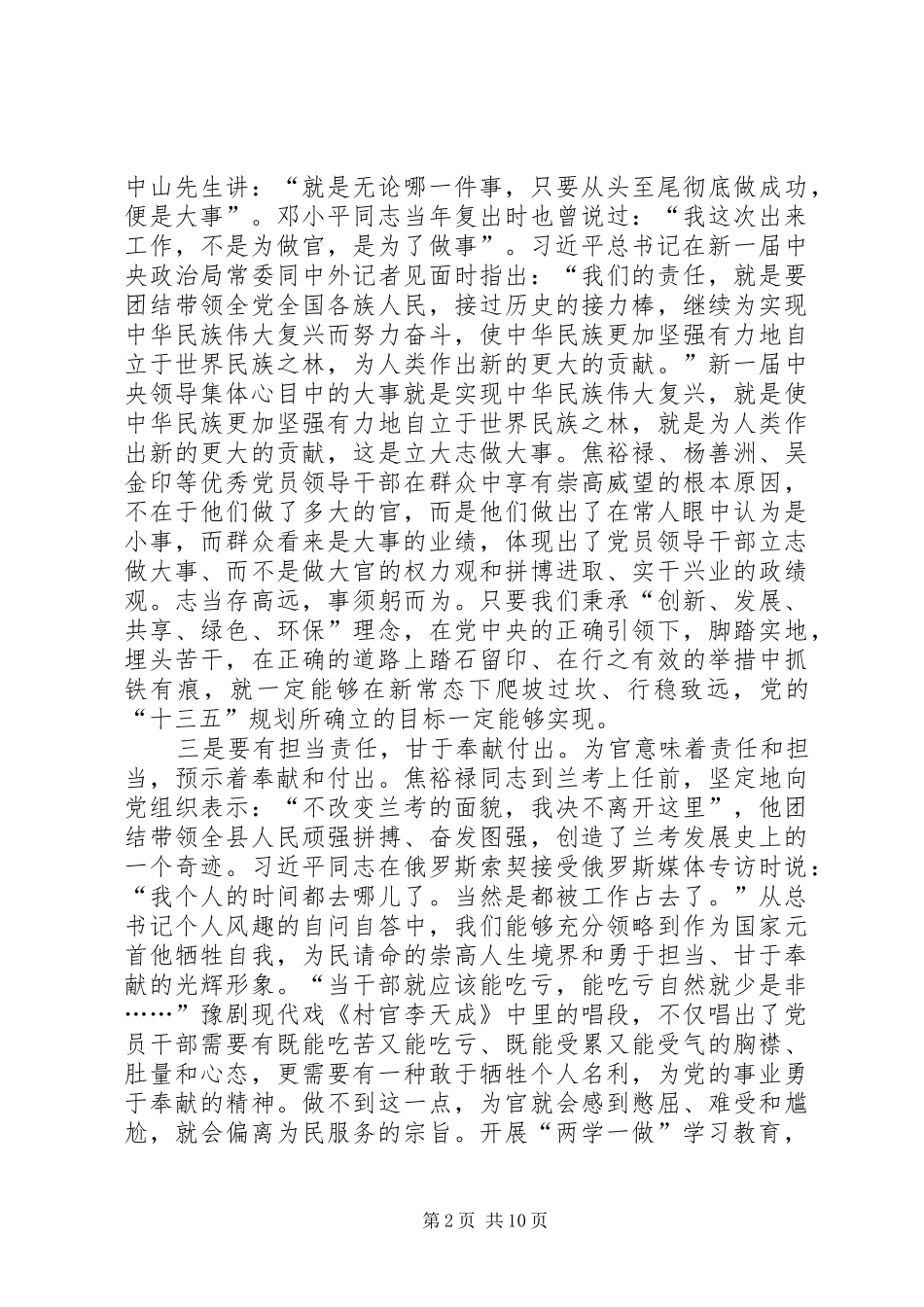 两学一做心得体会范文三篇_第2页