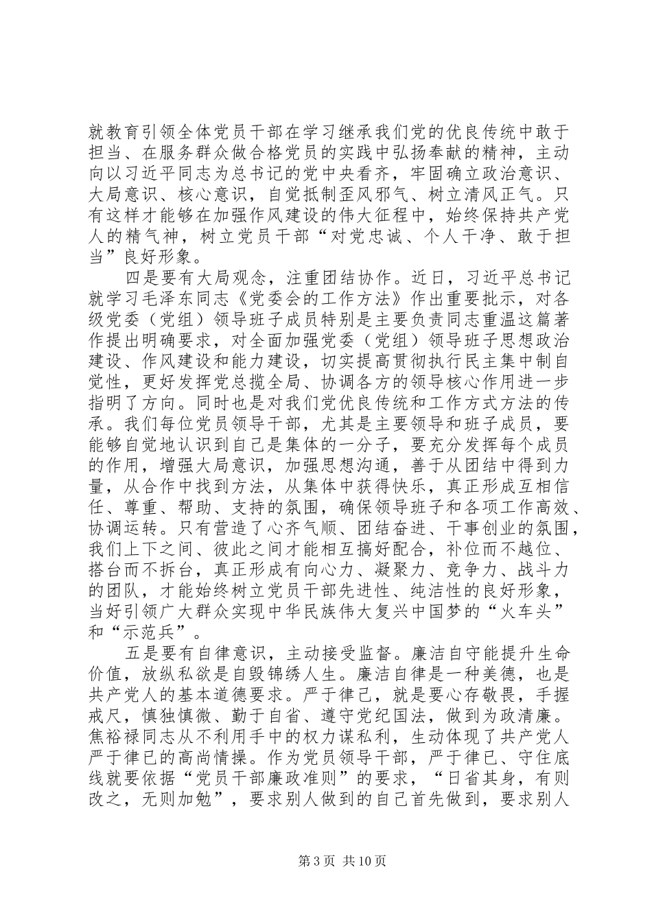 两学一做心得体会范文三篇_第3页
