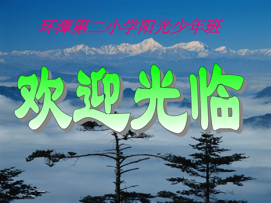 《长方形、正方形面积的计算》_第1页