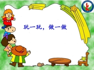 玩一玩-做一做2