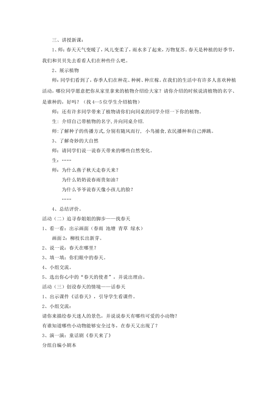 (2017年春季版)《探索春天的奥秘》教学设计_第2页