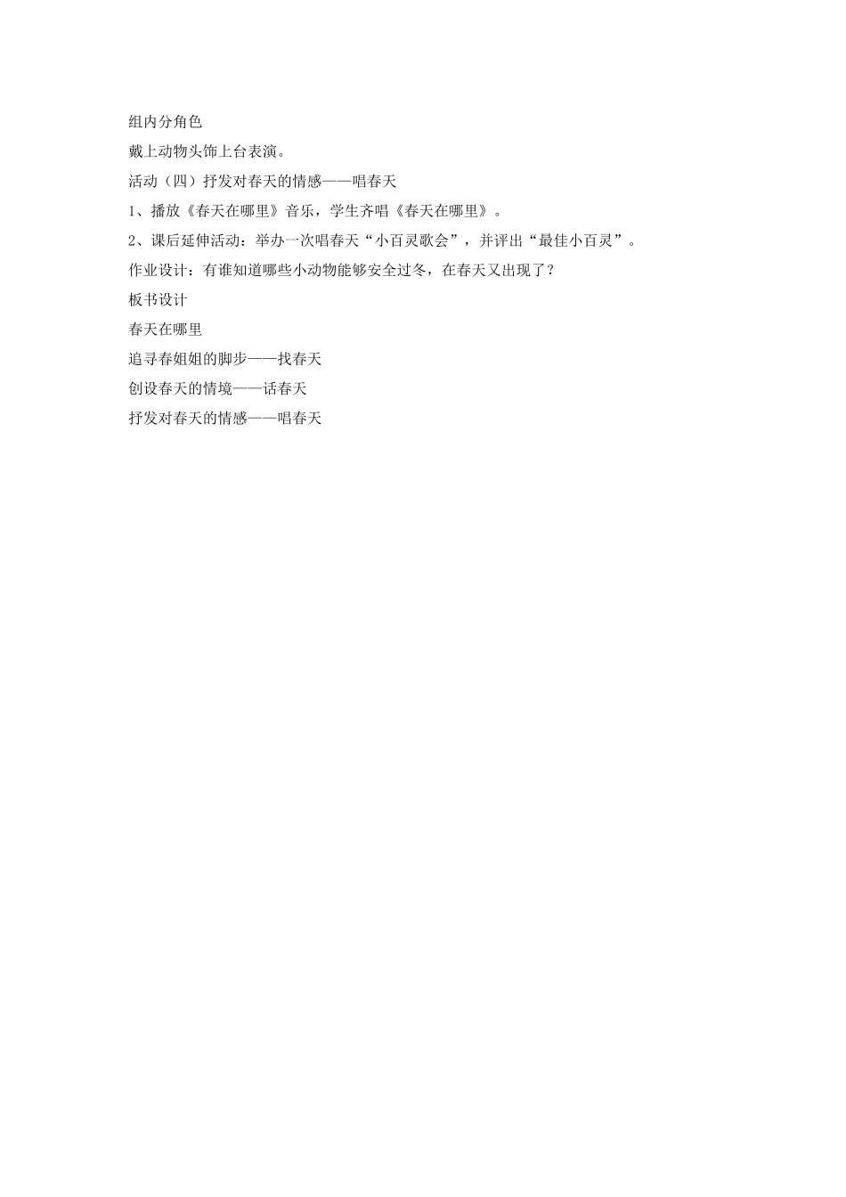 (2017年春季版)《探索春天的奥秘》教学设计_第3页