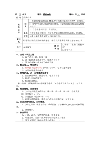 爱我中华Microsoft-Word-文档