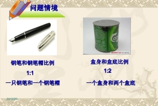 实际问题与一元一次方程配套问题.4.1-实际问题与一元一次方程——配套问题与工程问题-课件(3)