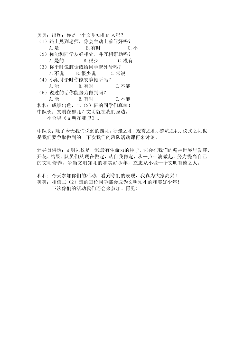 争当文明知礼的和美好少年(1)_第3页