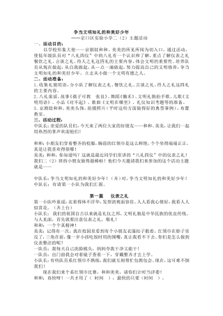 争当文明知礼的和美好少年(1)