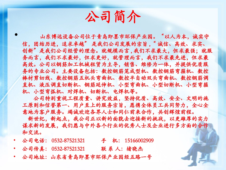 钢筋加工设备公司_第2页