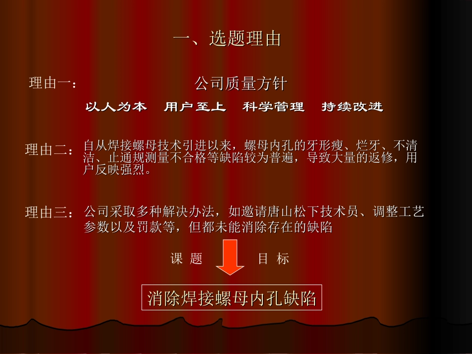 消除焊接螺母牙形缺陷_第3页