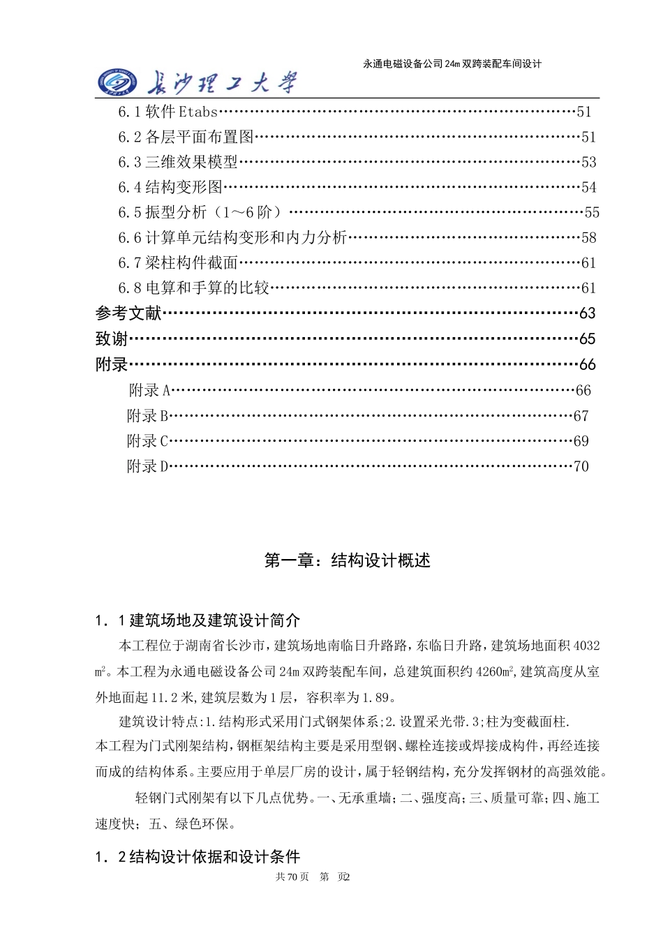计算书(单层钢结构)_第2页