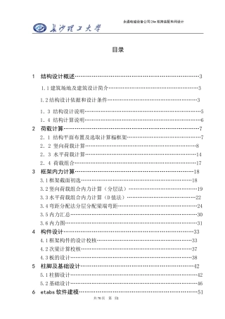 计算书(单层钢结构)