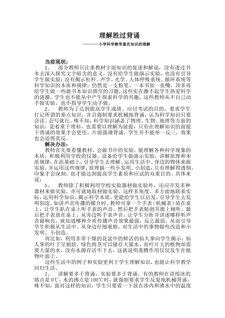 理解胜过背诵_第1页