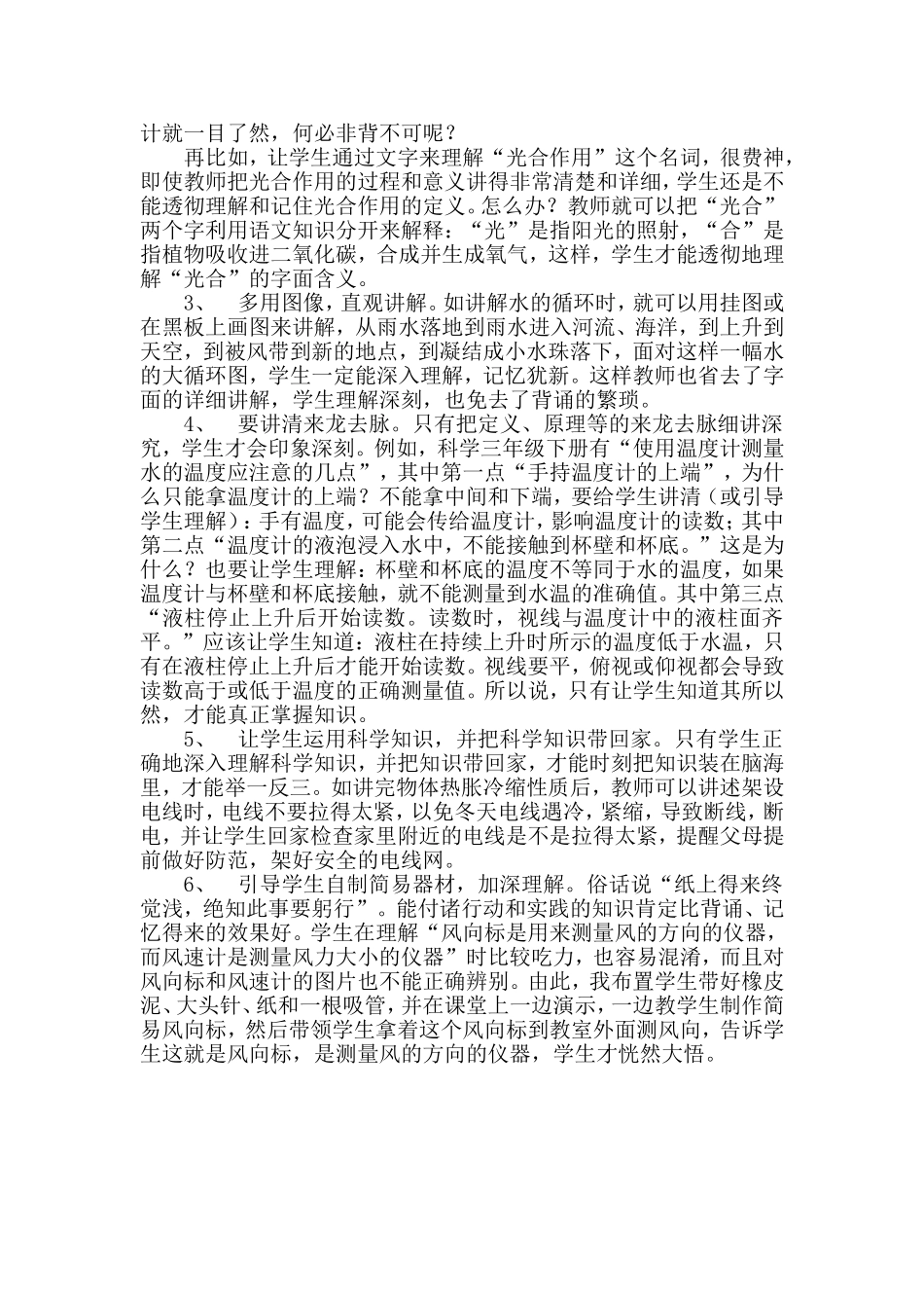 理解胜过背诵_第2页