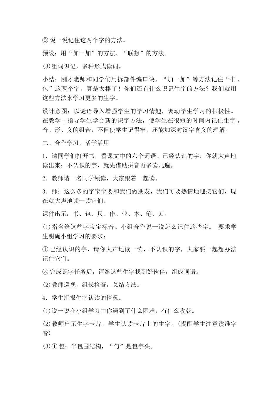 (部编)人教2011课标版一年级上册小书包第一课时教学设计_第2页