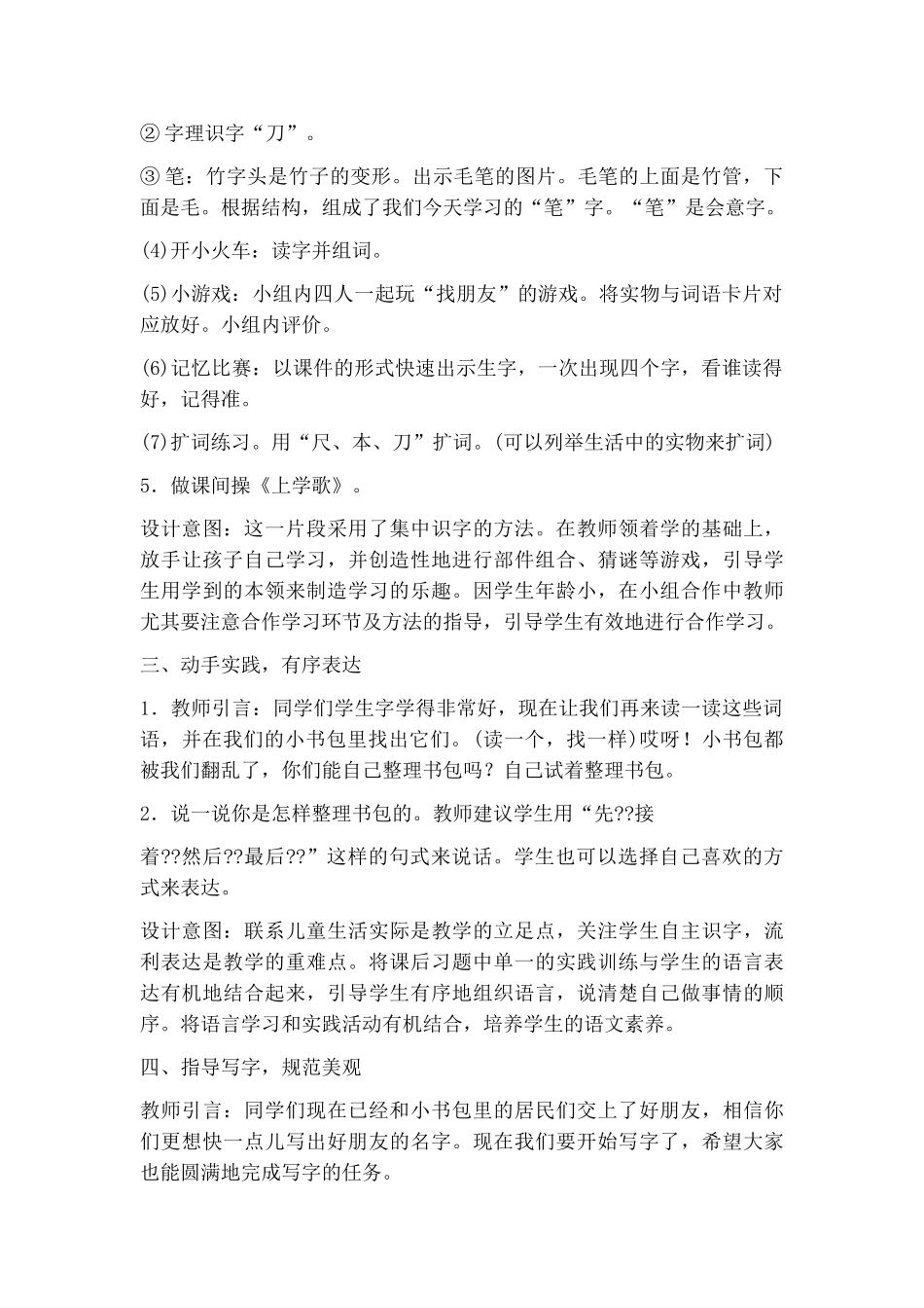 (部编)人教2011课标版一年级上册小书包第一课时教学设计_第3页