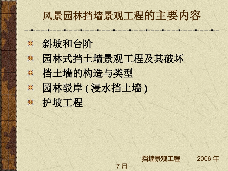 风景园林挡墙景观工程_第2页