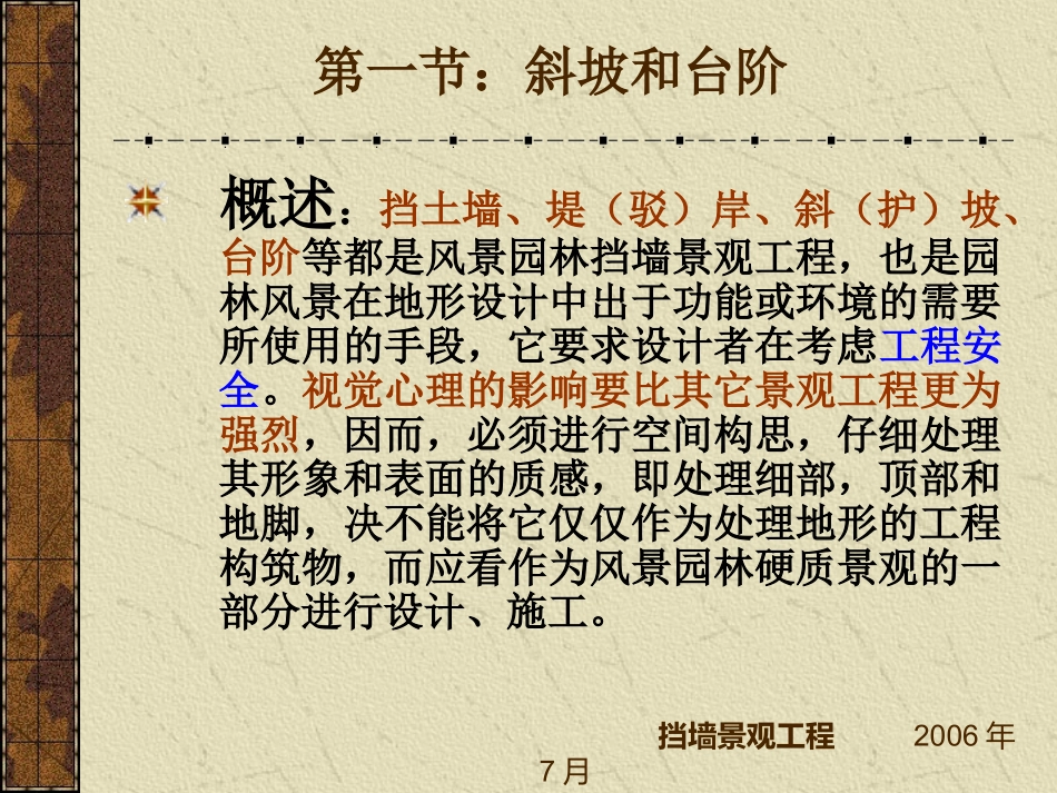 风景园林挡墙景观工程_第3页