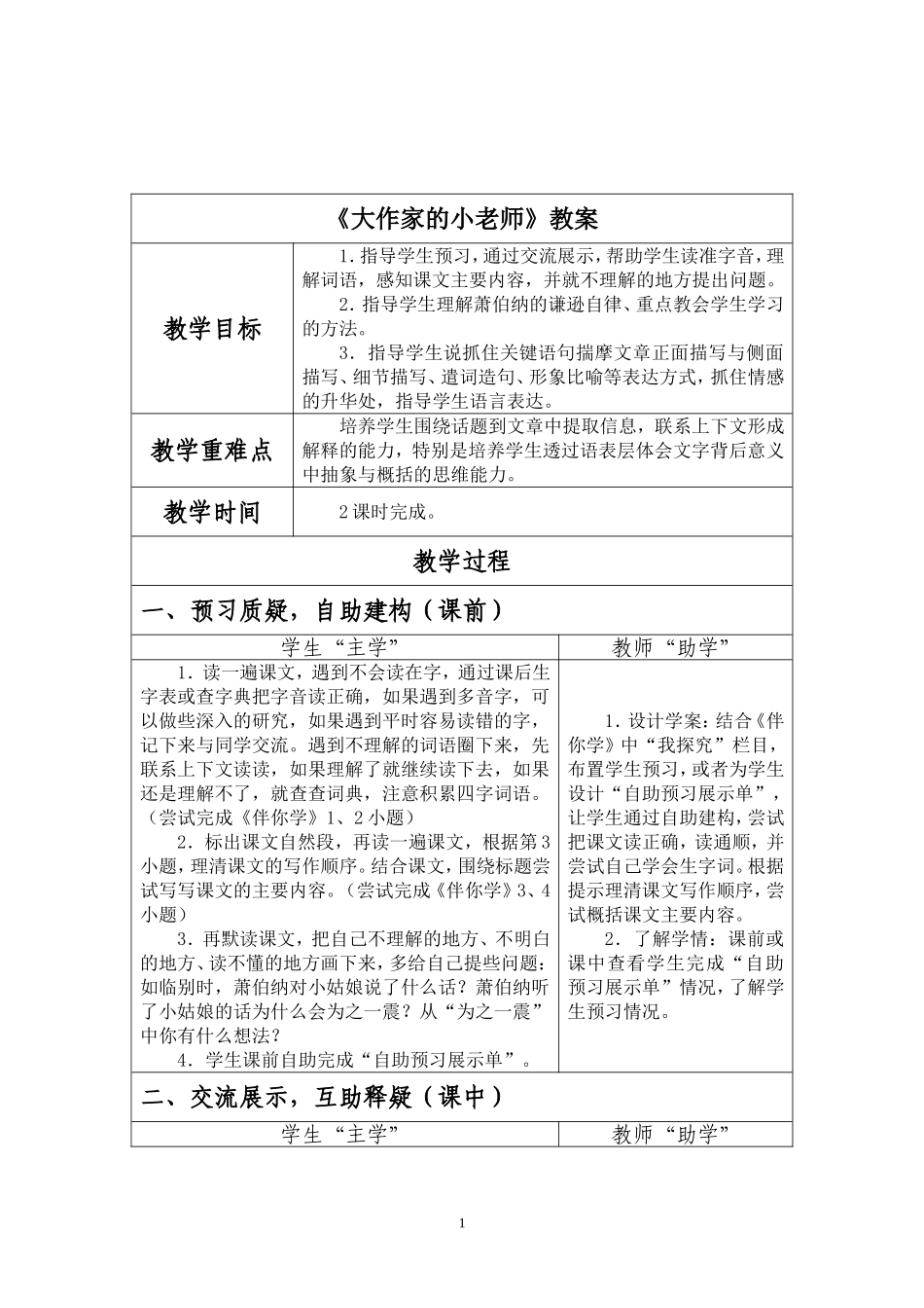 10、大作家的小老师、练习3(不合格)_第1页