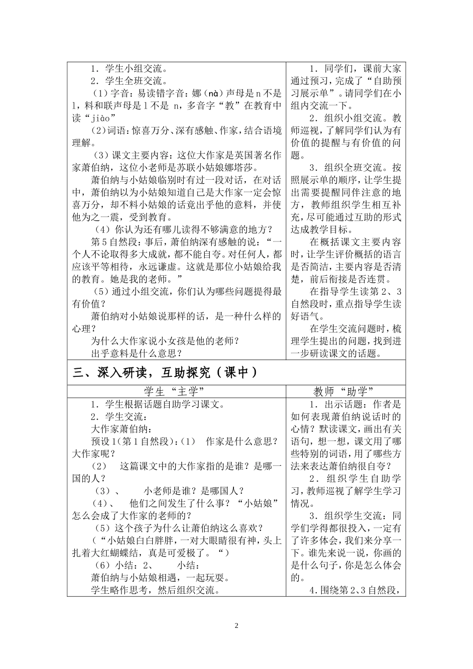 10、大作家的小老师、练习3(不合格)_第2页