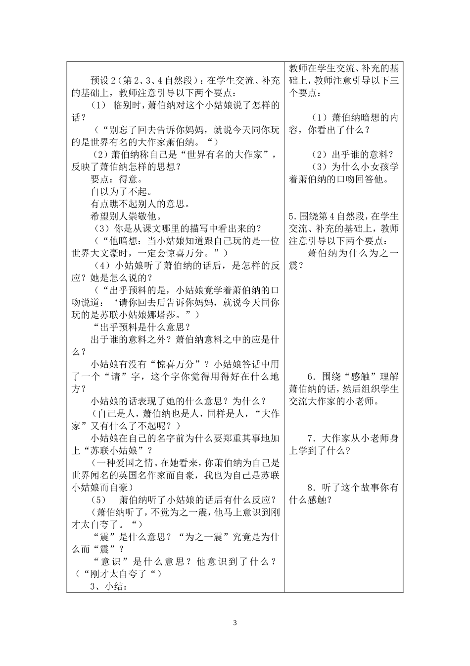 10、大作家的小老师、练习3(不合格)_第3页
