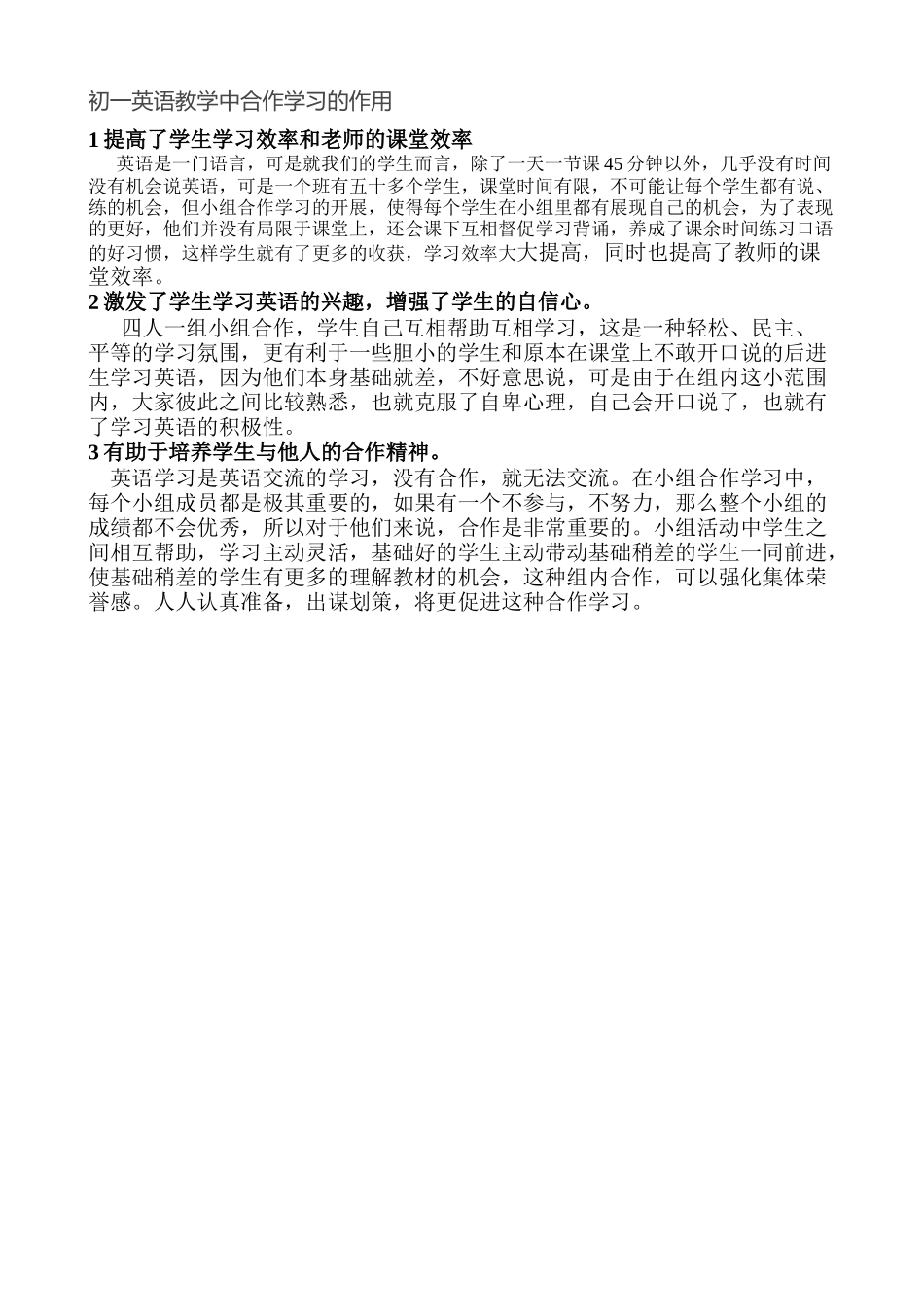 初一英语课堂中合作学习的作用_第1页
