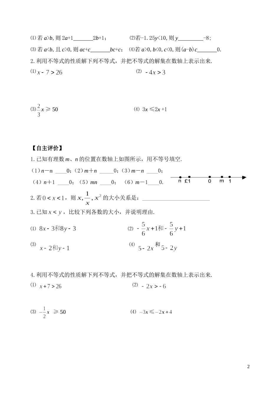 不等式性质1_第2页