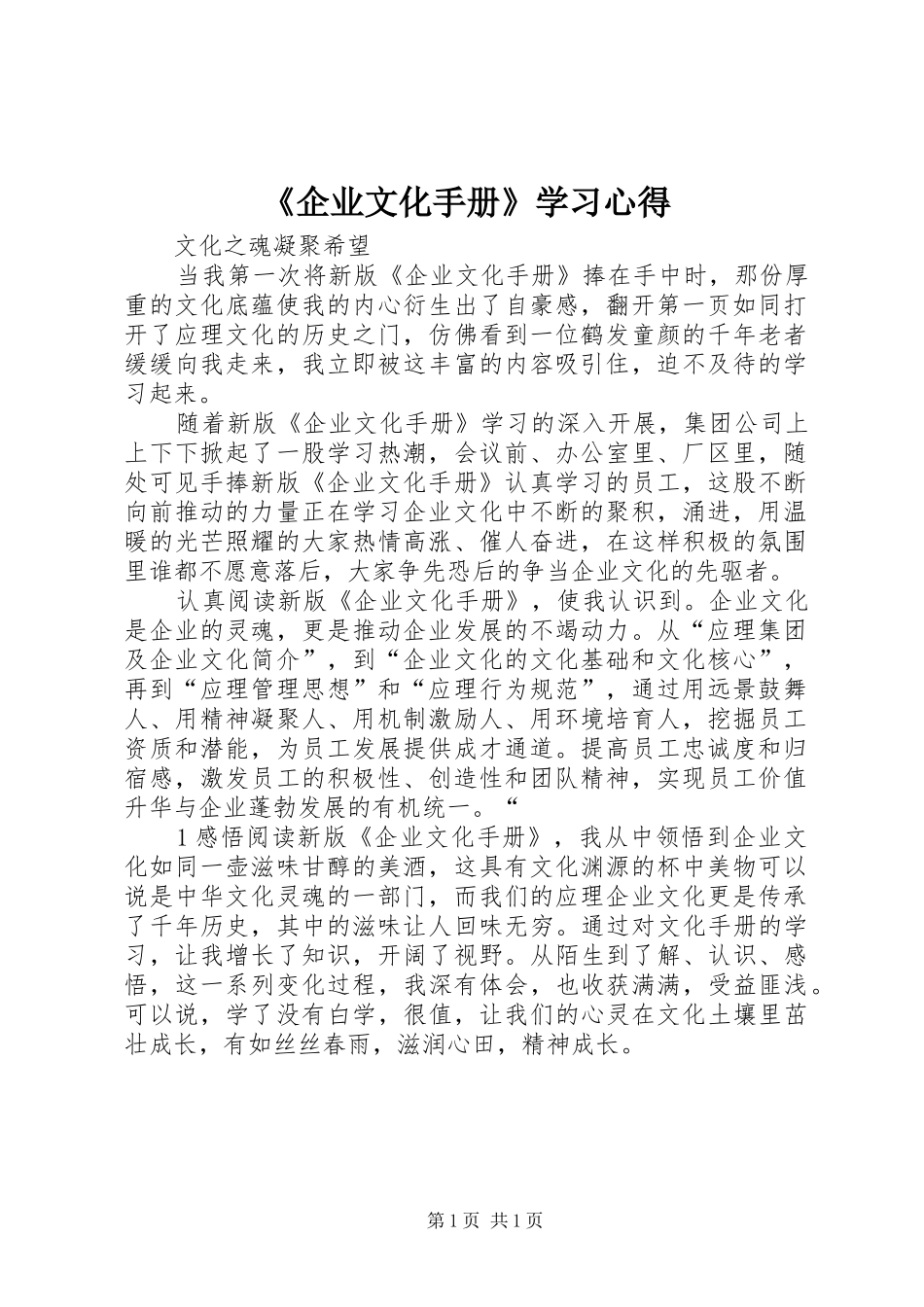 《企业文化手册》学习心得_第1页
