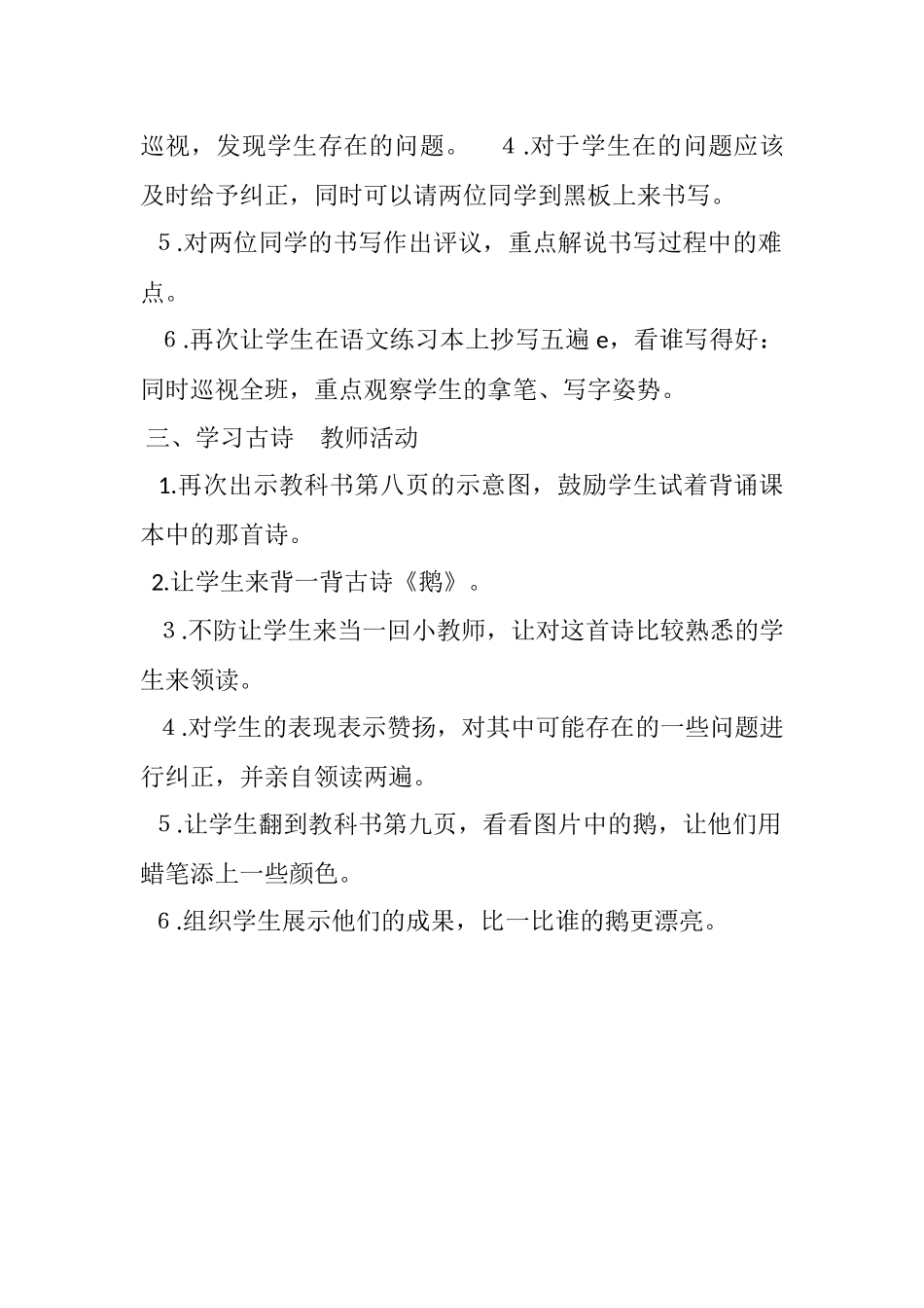 e---教学步骤_第2页