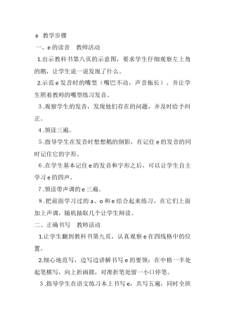 e---教学步骤