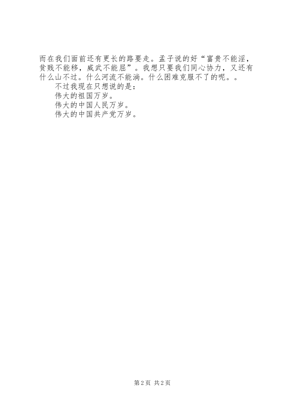 学习《保持共产党员先进性教育读本》心得体会_2_第2页