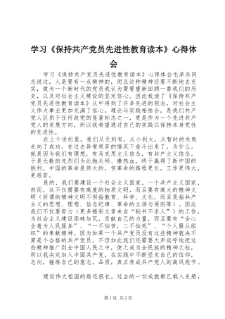 学习《保持共产党员先进性教育读本》心得体会_2
