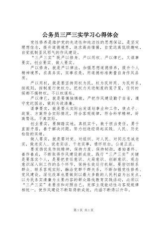 公务员三严三实学习心得体会_2