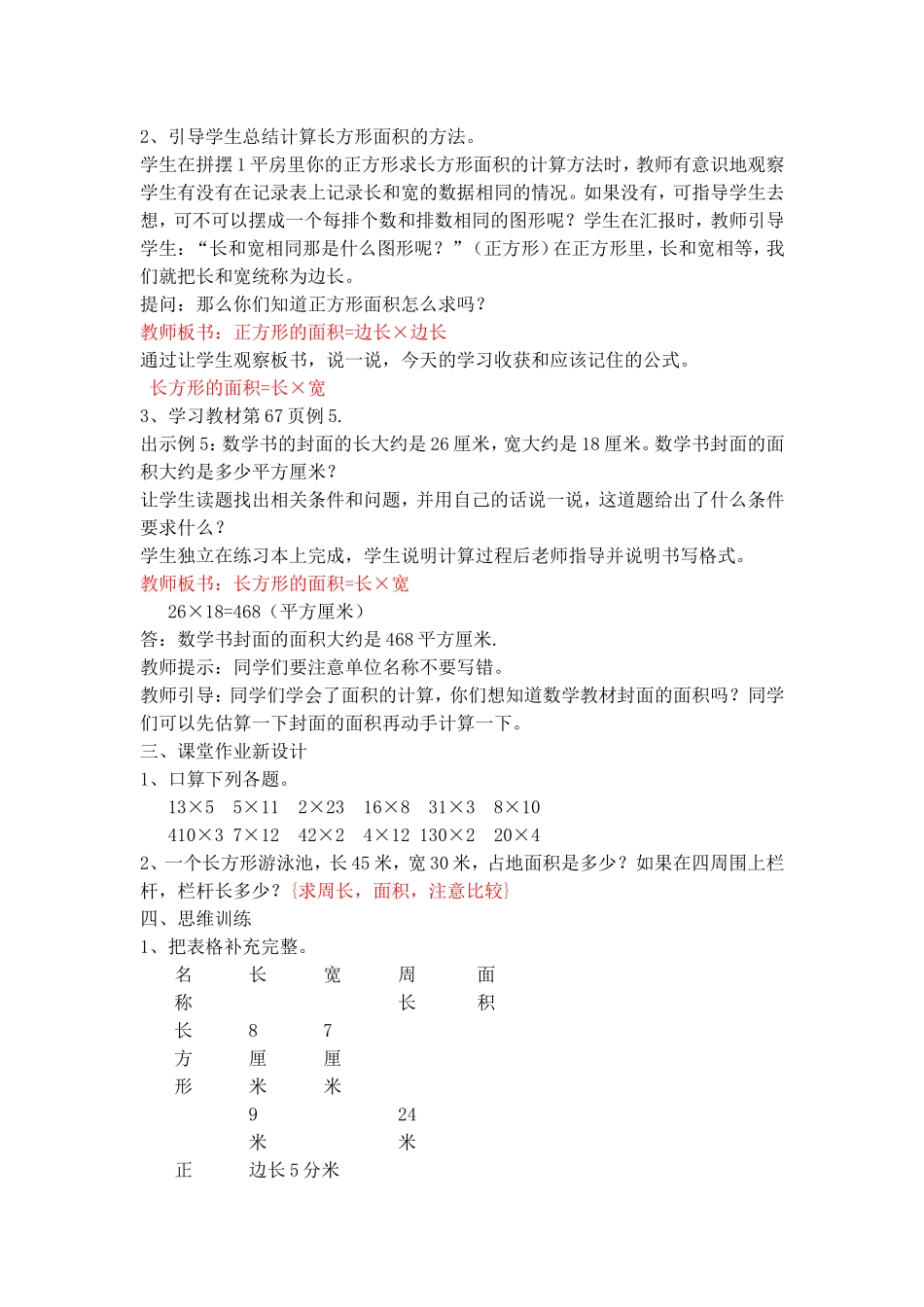 人教2011版小学数学三年级长方形和正方形面积计算公式_第2页