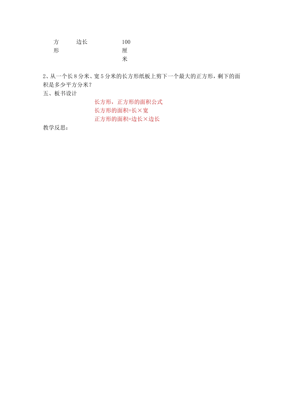 人教2011版小学数学三年级长方形和正方形面积计算公式_第3页